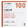 【第2類医薬品】ツムラ漢方大建中湯エキス顆粒 48包