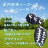 Zett BDG2012V Catchball Gloves, For Beginners, Shock Absorbing Pad Included,