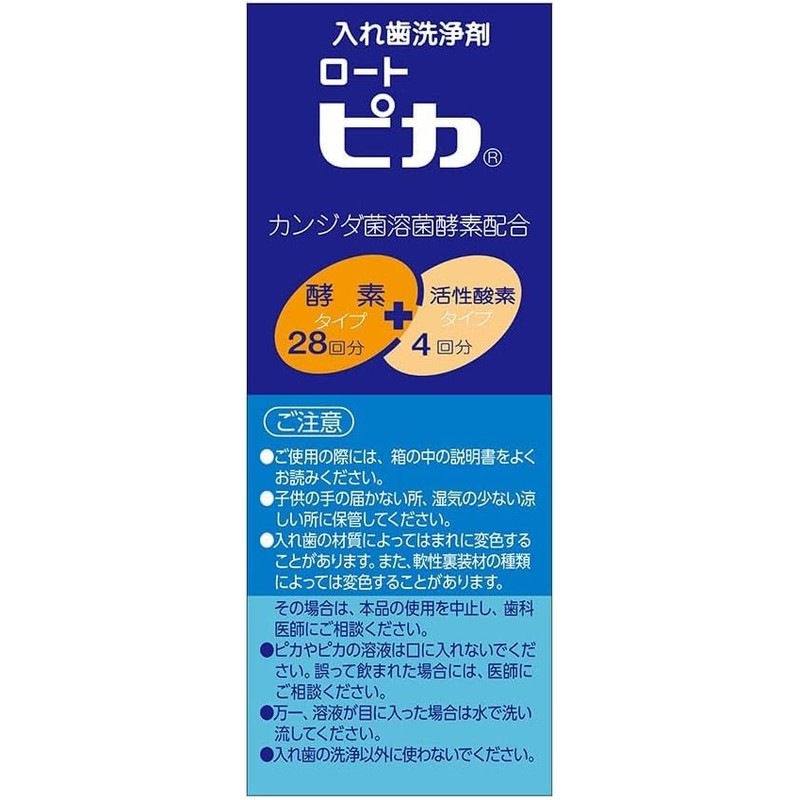 ロート製薬 入れ歯洗浄剤 ピカ (28錠+4包) 4個セット 歯槽膿漏 口臭 デンタルケア + Kunutonnオリジナルロゴ入りおまけ付