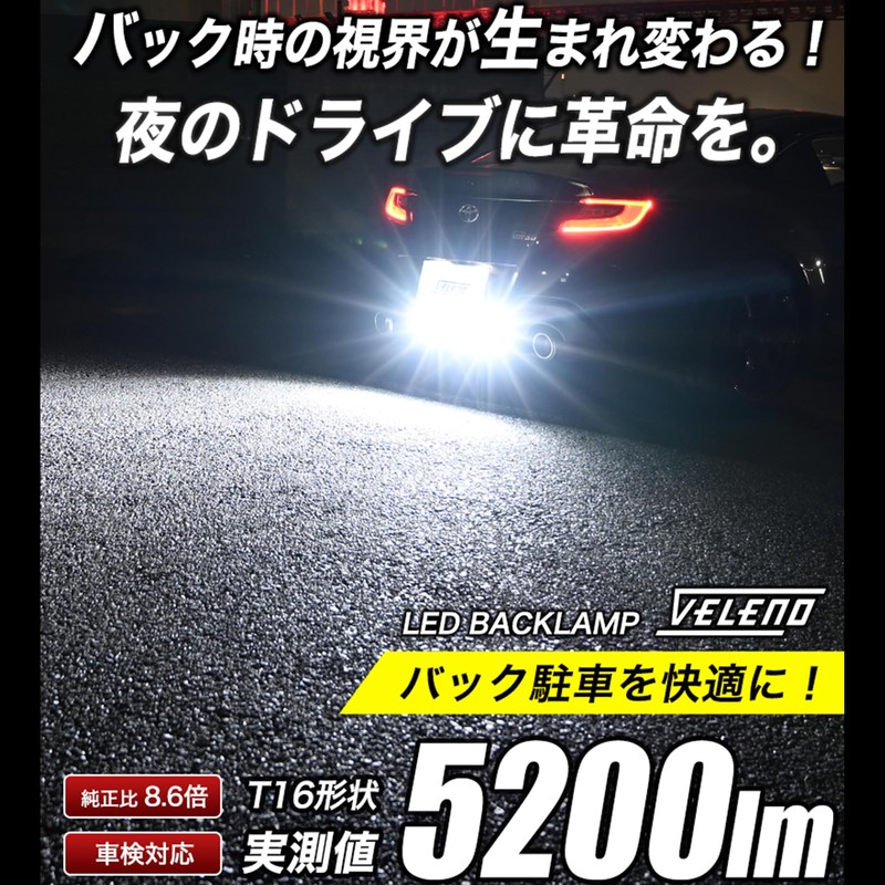 VELENO T16 LED Back Lamp, 5,200 lm, Headlight, Exceeds Headlight,