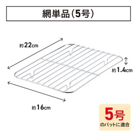 Taniguchi-metal Lightweight and Easy-to-Use Net, No. 5, for Square Bat, Drainer, Oil Drainer Possible