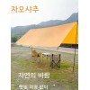 Jiaoxiachu 자오샤추 캠핑용 방수 캐노피 텐트 차양막 [에르메스 오렌지 3mx3m]