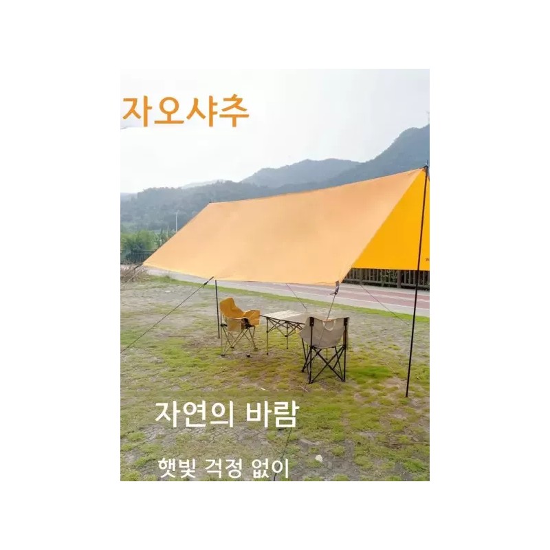 Jiaoxiachu 자오샤추 캠핑용 방수 캐노피 텐트 차양막 [에르메스 오렌지 3mx3m]
