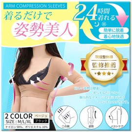 EAXGO Posture Correction Under Supervision of a Practicing Chiropractor, Upper Arm Compression, Arm Shaper 【Instant Correction for Hunchback Posture and Beautiful Posture with Arm Appeal】 Shoulder