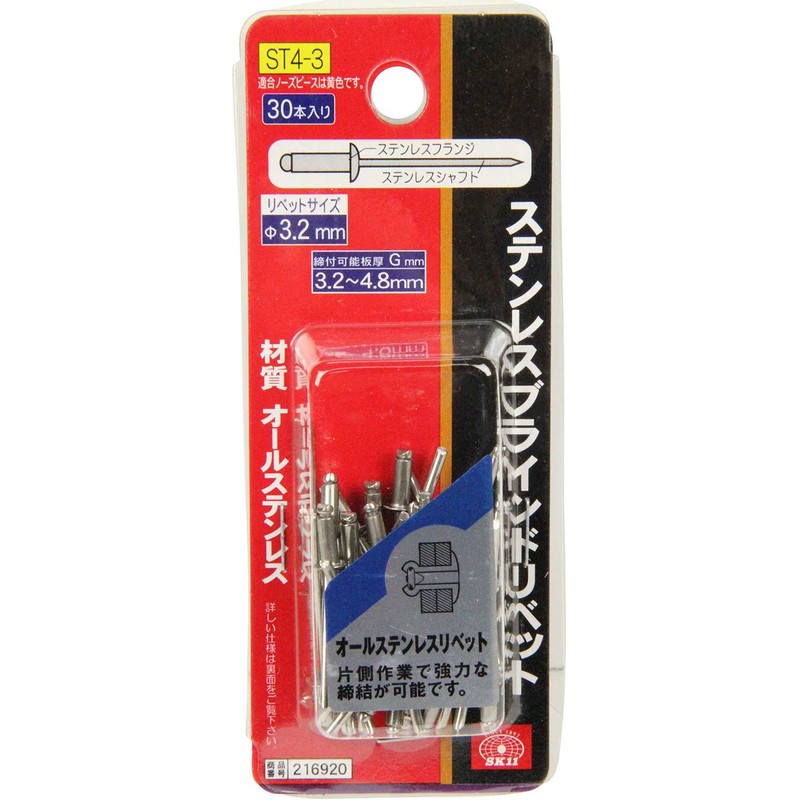 SK11 ST4-3 Stainless Steel Rivets, Φ0.13 inches (3.2 mm), Tightening