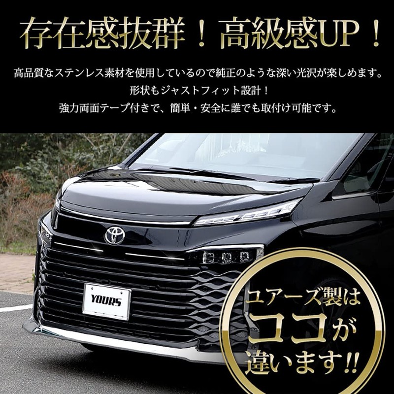YOURS: 90 Series Voxy Dedicated Front Grille Garnish 2 PCS