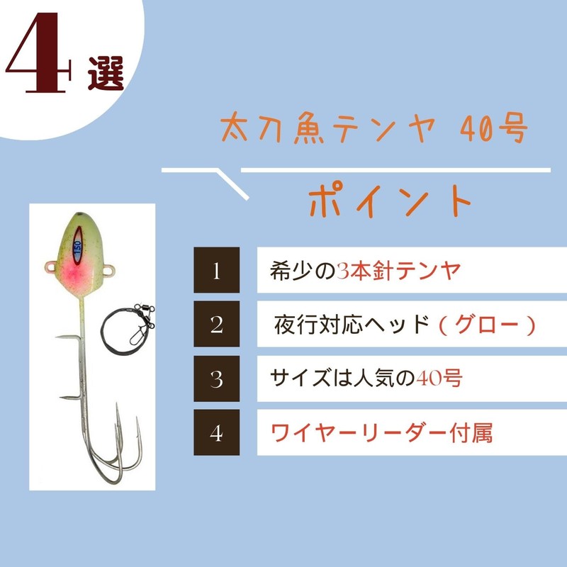 SevenTone Tachiu Otenya No. 40 Glow Triple Hook Sachifish Rigging