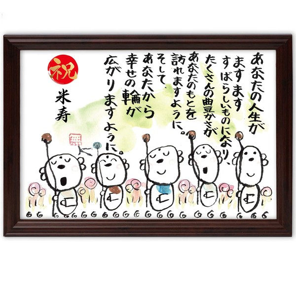 Celebration of rice ju, gift jizo illustration, message frame, celebration, name, poem (circle of happiness)