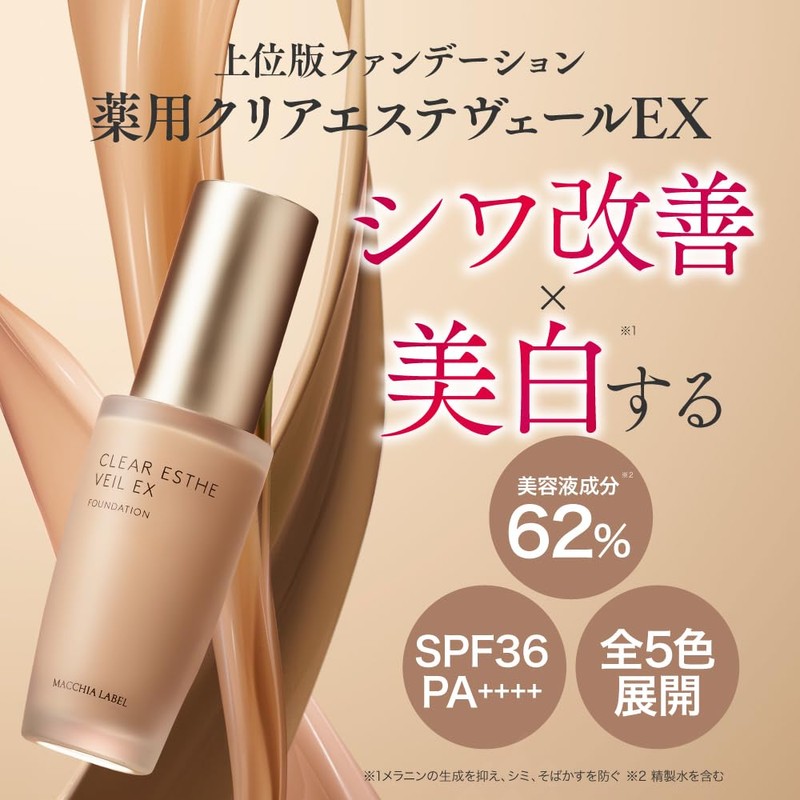Makia Label Medicated Clear Estevel EX (Brown Beige, 1.0 fl
