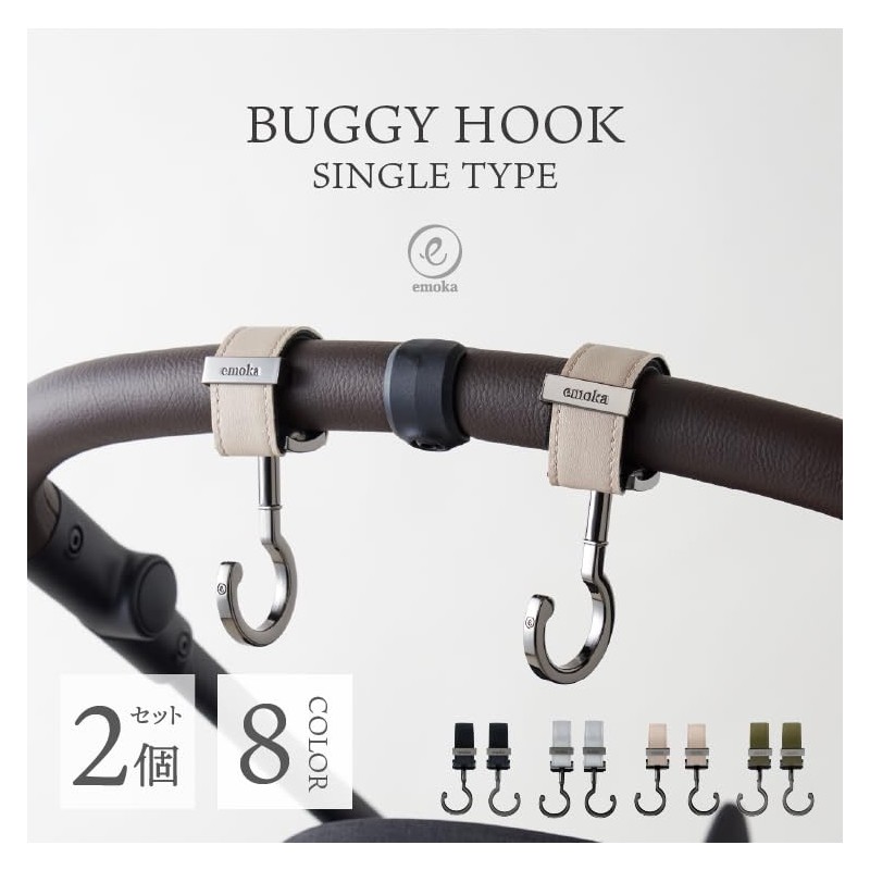 Stroller hook emoka (metal color: black, black)