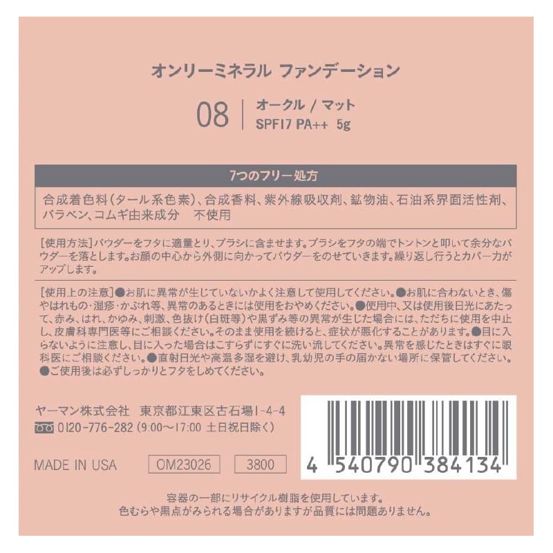 ONLY MINERALS Foundation 8 Ochre 0.2 oz (5 g) SPF17/PA++