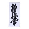 Karate Kyokushin White Fabric Black Kanji Text Patch (5.3 Inch)