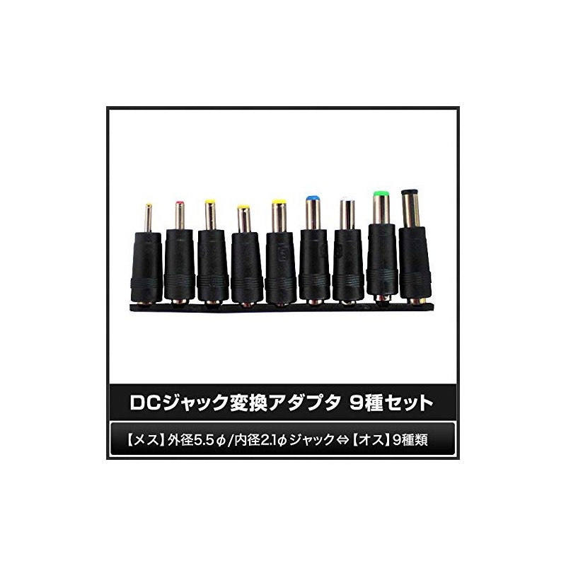 9 kinds of DC plug conversion adapter (5.5/2.1mm jack vs.