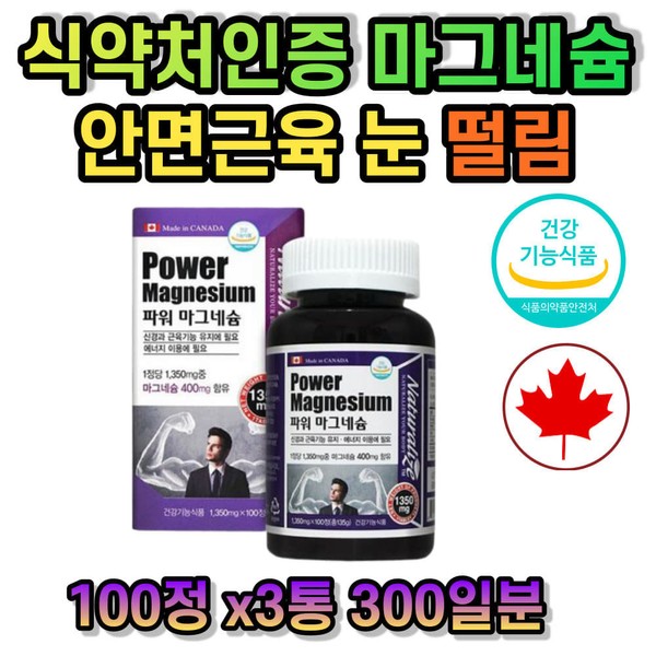 Youth Adult Office Worker Magnesium Ministry of Food and Drug Safety Certification Canada 20s 30s 40s 50s 60s 70s / 청소년 성인 직장인 마그네슘 식약처인증 캐나다 20대 30대 40대 50대 60대 70