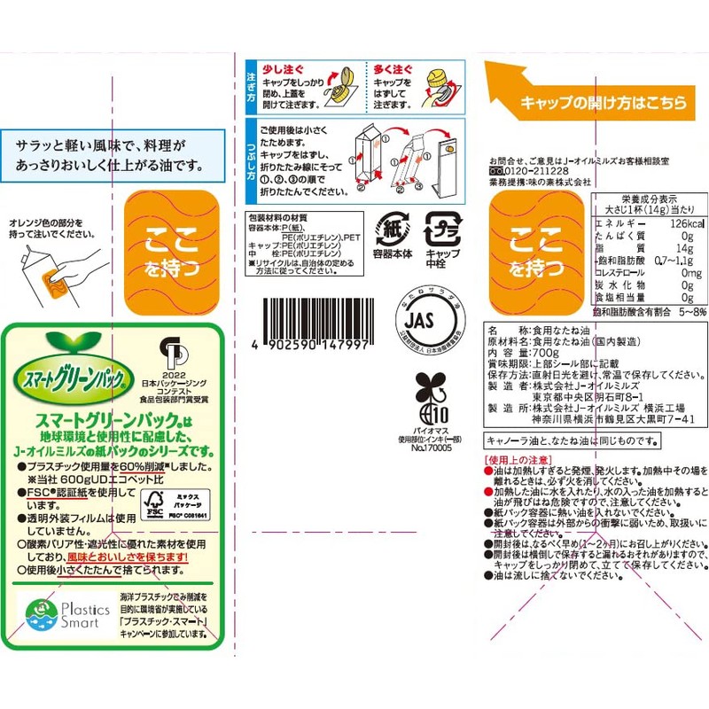 JOYL Smooth Canola Oil (Cholesterol 0, Easy Disposal Paper Containers)