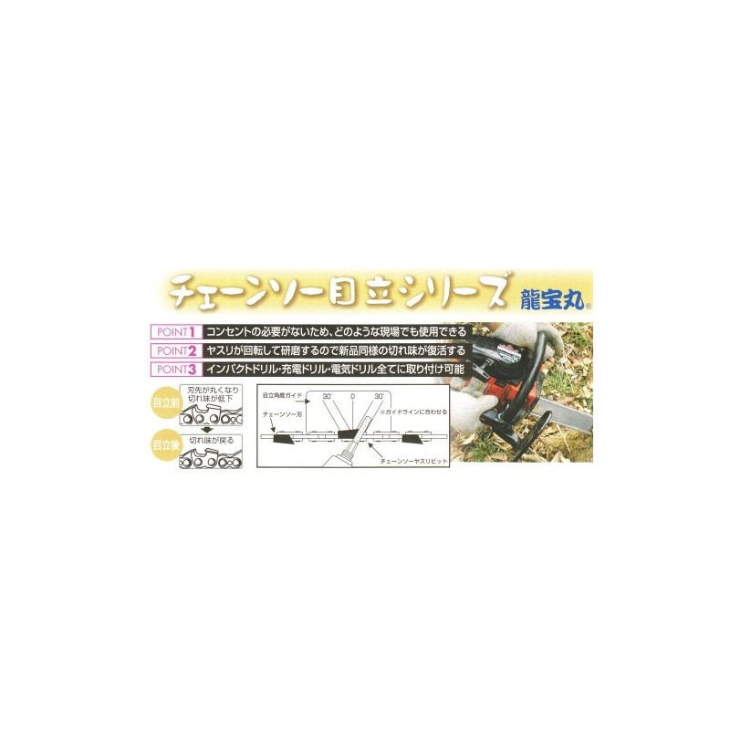 Ryuho Maru No. 1037 Chain Solak Stand Set, All Sizes