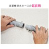 Gaona Magicayo Ariene GA-LD005 Drain Hose Extension for Washing Machines,