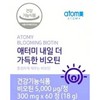 Atomy Biotin, More Biotin for Tomorrow, 60 tablets / 애터미