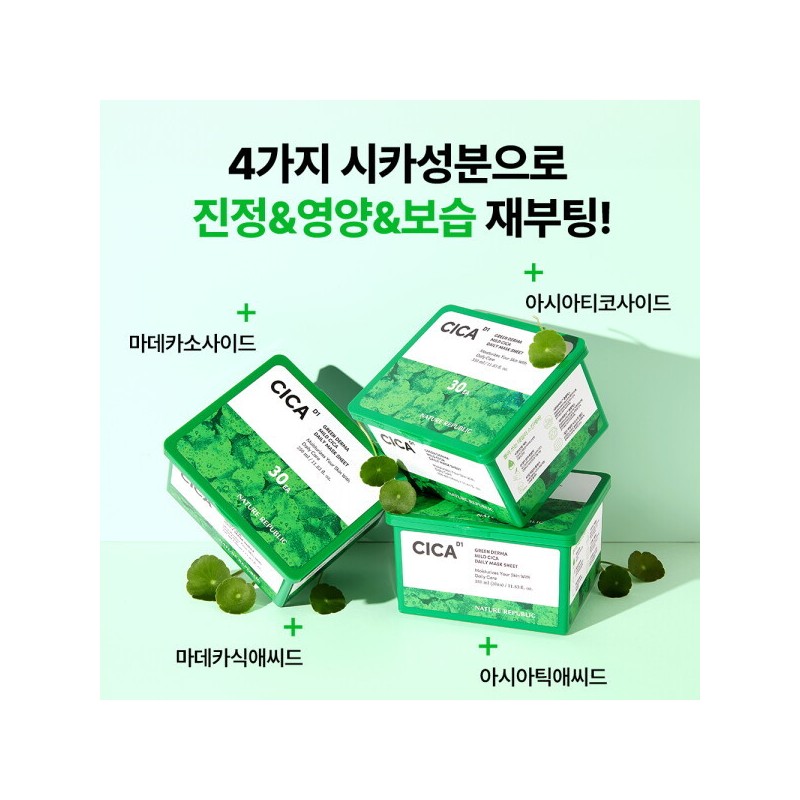 Nature Republic 네이처리퍼블릭 1일/1팩 1+1 그린더마 마일드 시카 뽑아쓰는 데일리