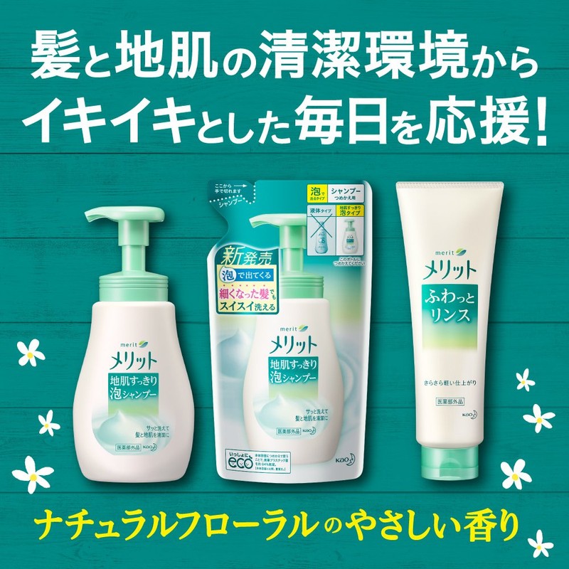 メリット 地肌すっきり泡シャンプー 本体 [医薬部外品]