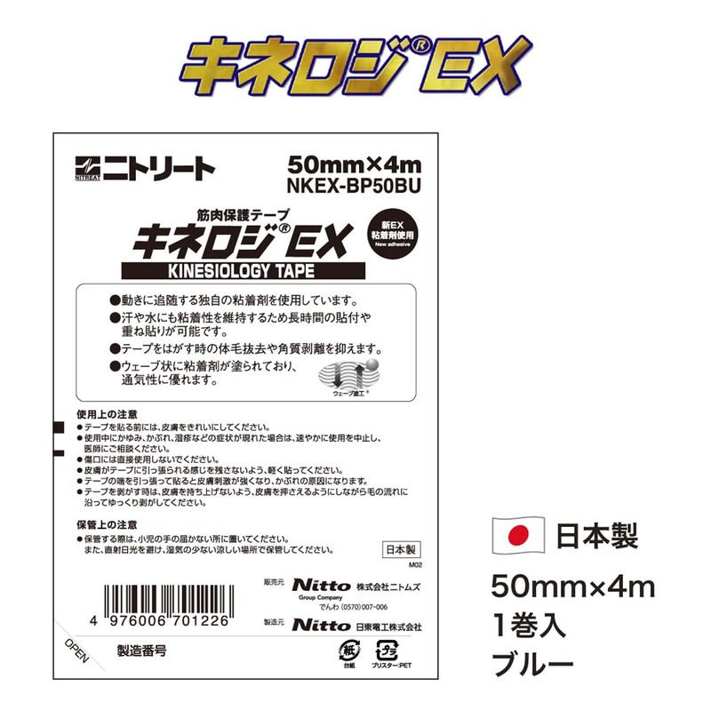 Nitoms NKEX-BP50BU NITTREAT Kinerogi EX Muscle Protection Tape, Stretchable, Anti-peeling,