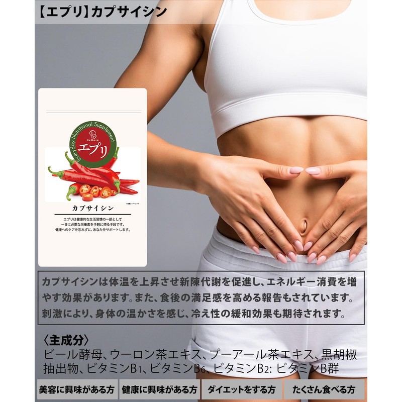 エプリ カプサイシン サプリ【270粒 3ヶ月分】大容量 唐辛子 燃焼 燃焼系 サポート 美容 ダイエット