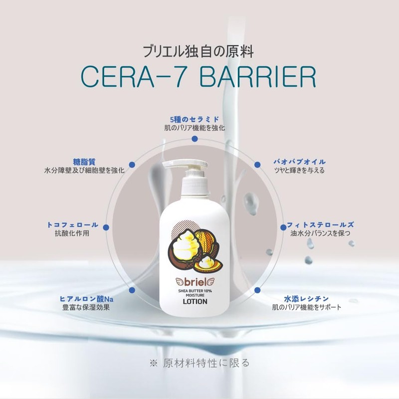 briel シアバター 10% モイスチャー ローション 300g ベビー キッズ ローション