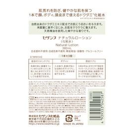Cezanne Natural Lotion 360ml (12.1 fl oz) with Houttuynia Cordata Essence, Large Capacity to Prevent Skin Irritation