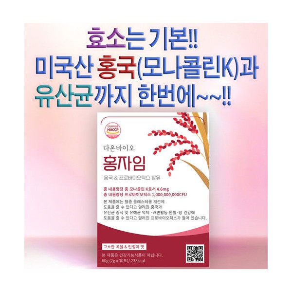 Hongzyme Daon Bio Hongzyme 1 month supply (American red yeast rice / Contains 5 types of digestive enzymes / Contains mixed lactic acid bacteria producing CLA / Improves cholesterol) / 홍자임 다온바이오 홍자임 1개월분 (미국산 홍국 / 소화 효소 5종 함유  / CLA생성 혼합유산균 함유 / 콜레스테롤 개선)