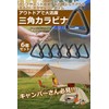 Knick.knack Triangle Carabiner Set of 6, Aluminum Alloy, Multi-functional, Tent,