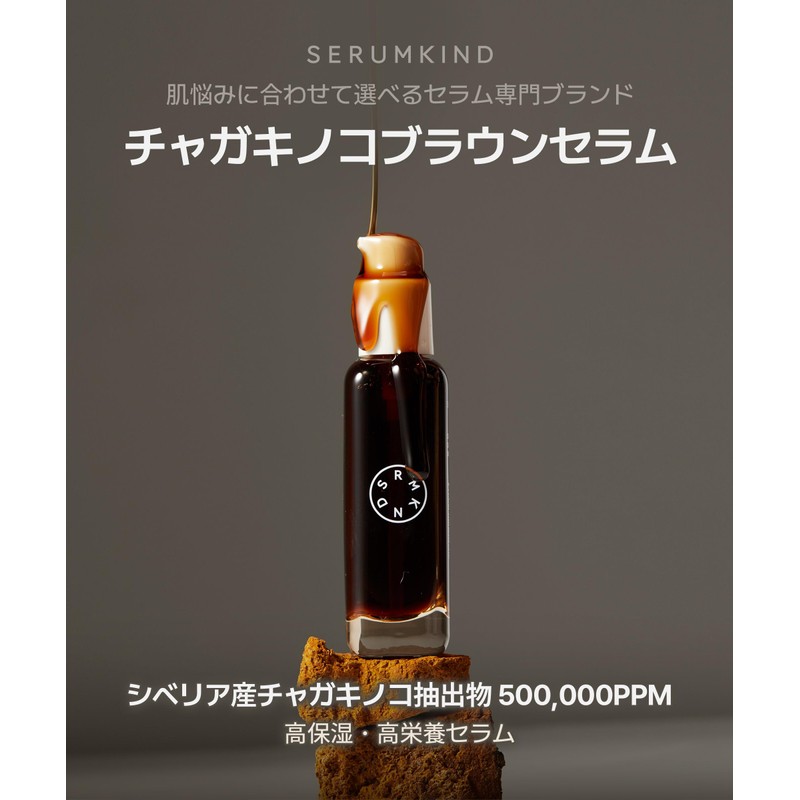 SERUMKIND Chaga Mushroom Brown Serum, 1.0 fl oz (30 ml),