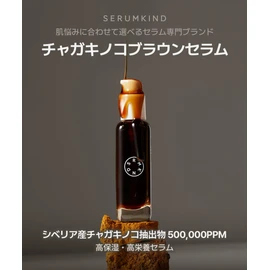 SERUMKIND Chaga Mushroom Brown Serum, 1.0 fl oz (30 ml), Pyramid Birch, Chaga Mushroom Extract, 500,000 PPM, High Moisturizing, High Nutrition, Dry Skin Care, Beauty Serum