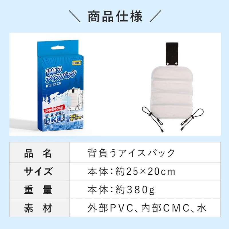 Ice School Backpack for Back, Cool Pad, Cold Feeling, Heatstroke