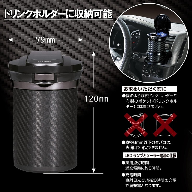 カーメイト 車用 灰皿 愛煙缶プレミアム ドリンクホルダー型 カーボン調ブラック LED付き DZ186
