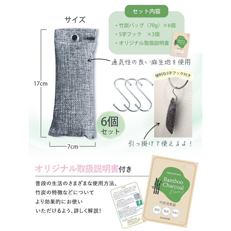 Andall Artisan's Commitment Bamboo Charcoal [Deodorizing Power Is More Than