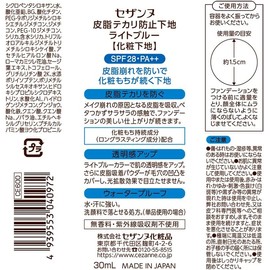  Cezanne Sebum and Shine Preventing Base Light Blue 30ml Anti-shiny/Break-resistant Makeup Base Single Item