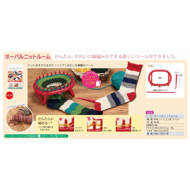 Clover 手芸用品 オーバルニットルーム 57-967