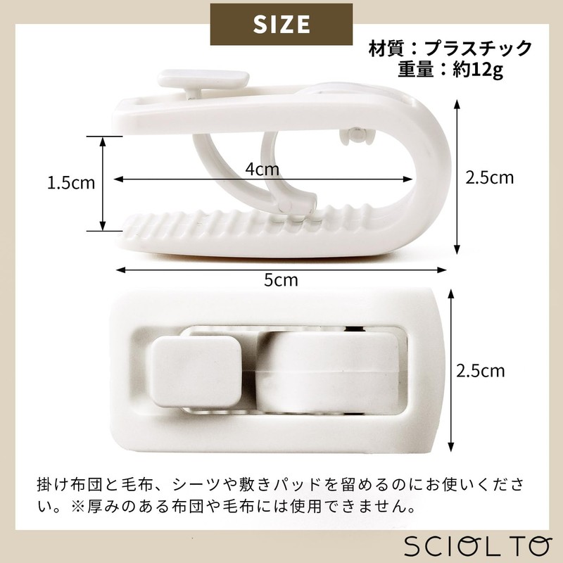SCIOLTO (Sciolt) Bedding Clips Easy Anti-Slip [For Securing Comforters, Blankets,