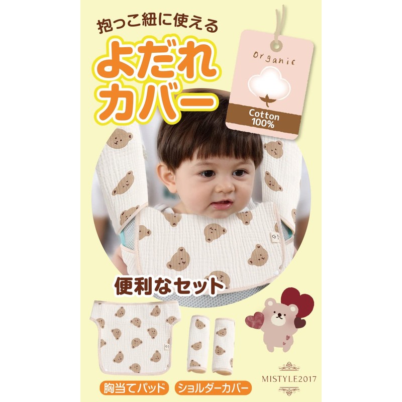 MISTYLE 2017 Baby Carrier, Drool Cover, Baby Strap, Drool Cover,