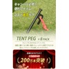 RiveRock (リバロック) Peg Strong and Durable Steel Peg (20cm, 25cm,