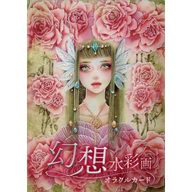 Fantasy Watercolor Oracle Card | Artwork: Kyoko Hoshi, Message: Yuki. | 44 Cards with Japanese Instruction Manual (English Language Not Guaranteed)