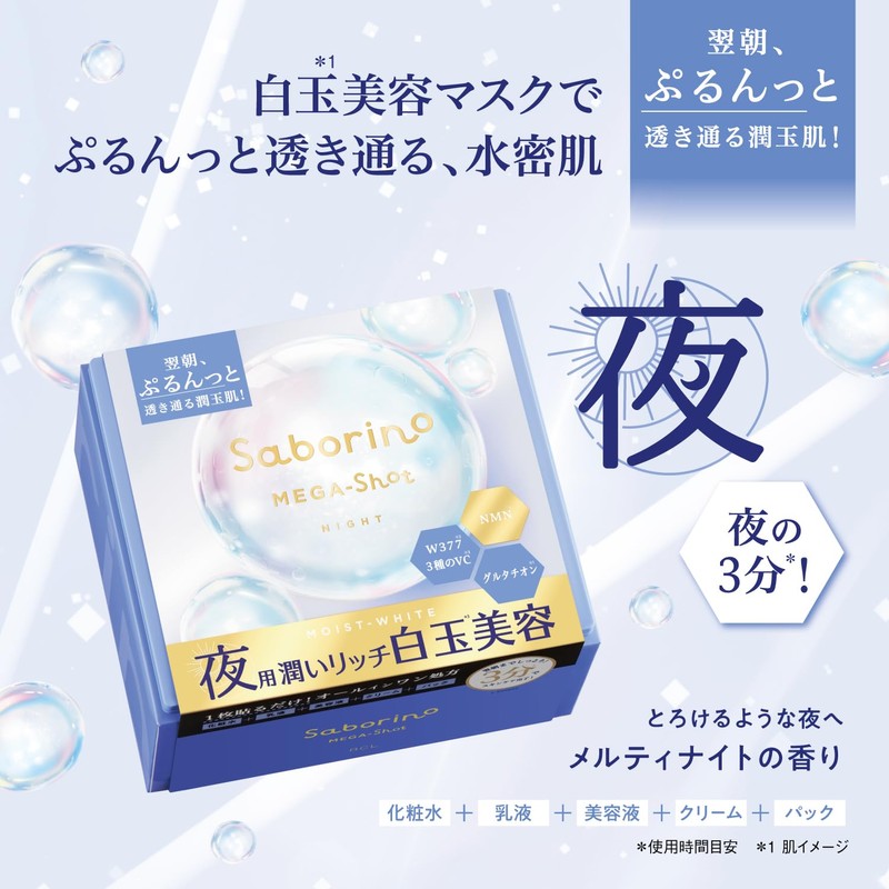 Savorino Mega Shot Shiratama Beauty Mask for Night, 32 Pieces