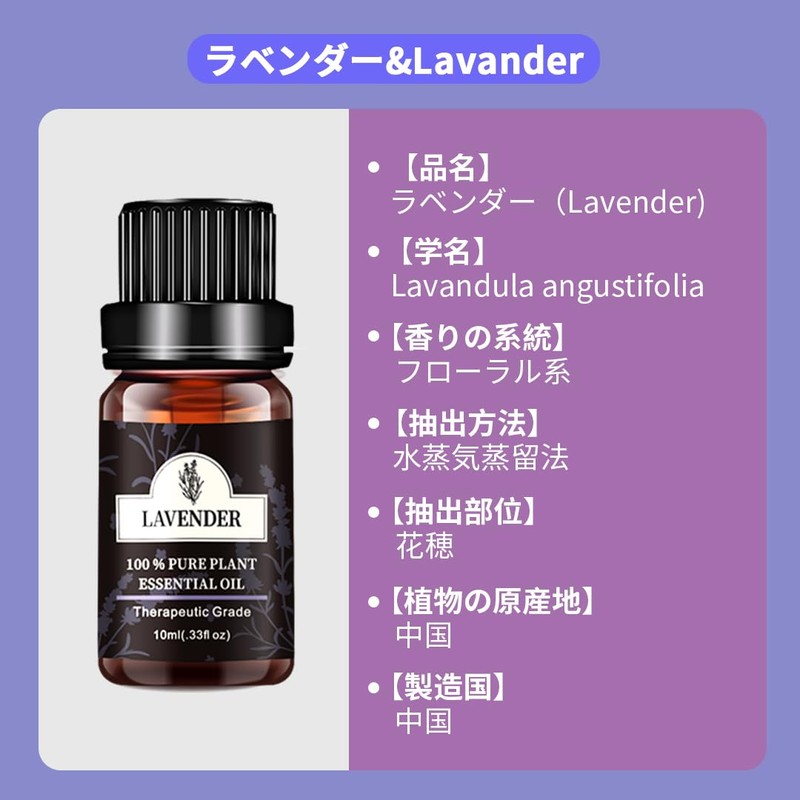 Jiutrees ラベンダー エッセンシャルオイル 10ml 天然100％ 精油 アロマオイル アロマ アロマディフューザー 加湿器用