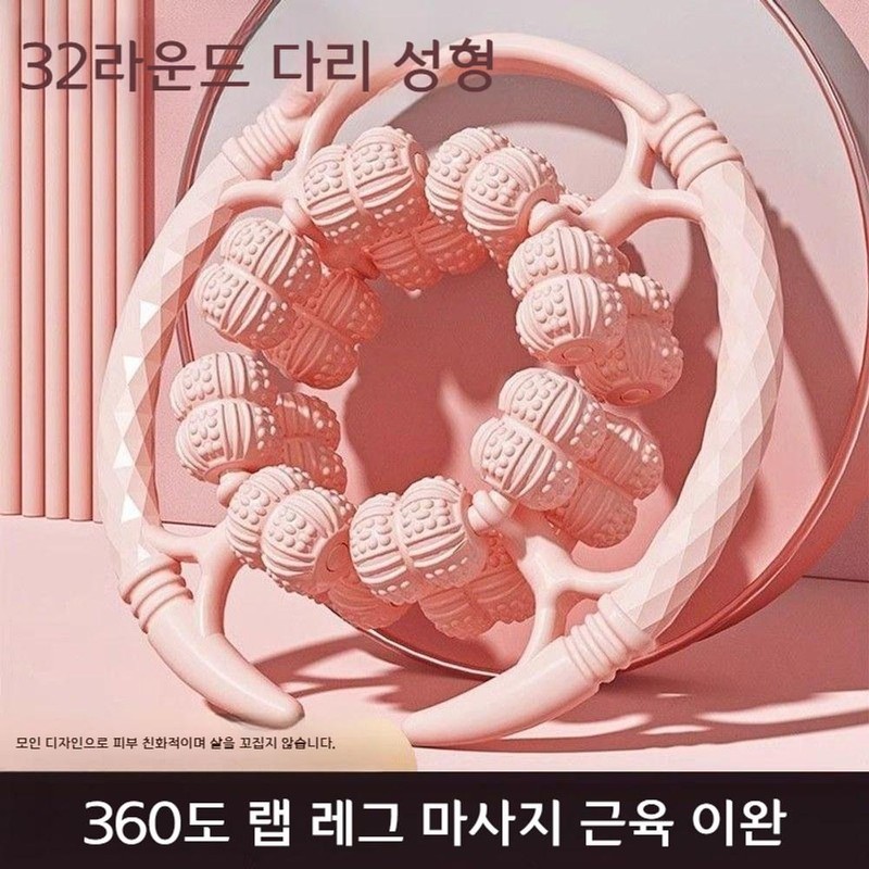 Bubble General 32륜 다리 마사지기 링형 이완 경락신기 브리지 슬림