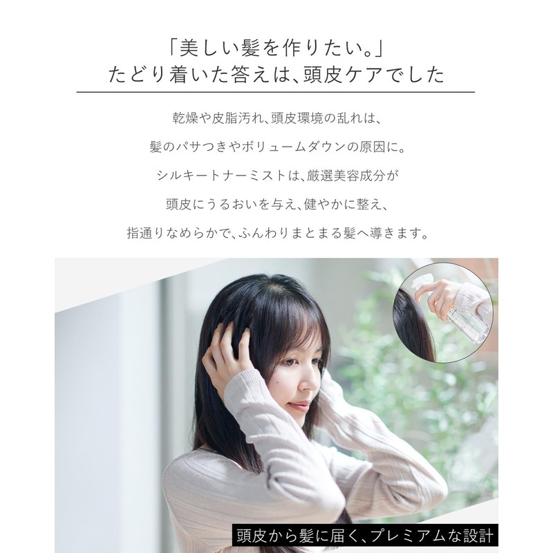 心髪 プレミアム シルキートナーミスト 頭皮と髪を保湿 乾燥ケア スカルプケア cocorogami