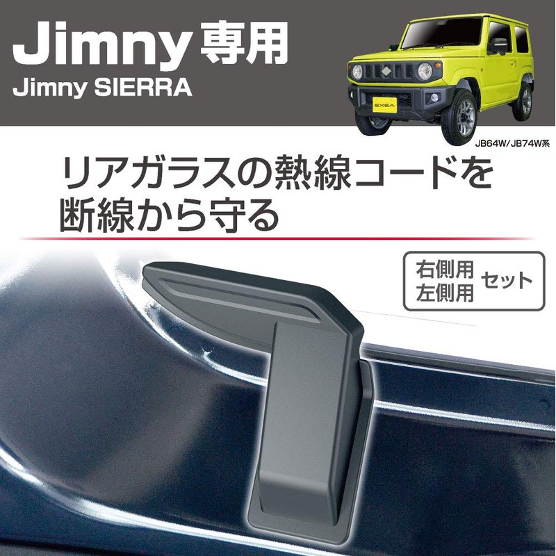 Seikou Sangyo Jimny EXEA Rear Defogger Cover EE-219 JB64 JB74