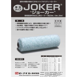 PIA Roller Joker Hair Length 13mm 6" Pack of 2 903-E613-56