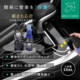 Kurumamoru-kun, Next Generation Nano Glass Coating, Car Navigation System, Black Panel, 9H, Hardness, Antibacterial, Smartphone Compatible, 98.4 ft (30 m)