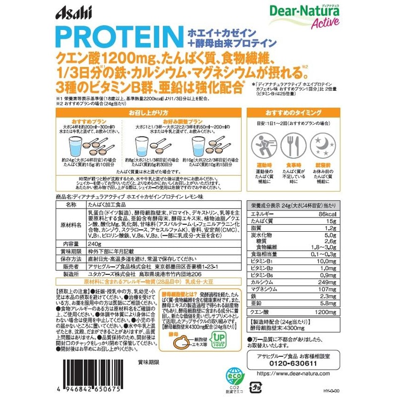 ディアナチュラアクティブ ホエイ+カゼインプロテイン レモン味 240g