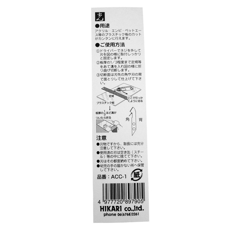 Hikari ACC-1 Acrylic Cutter